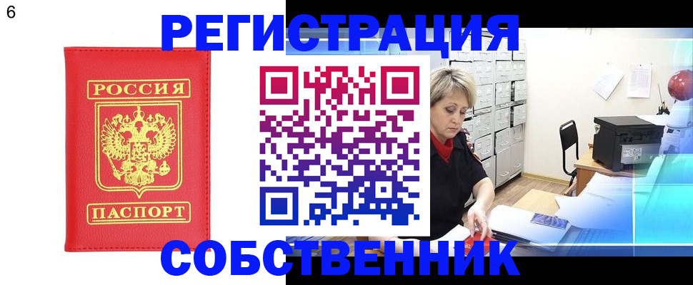 временная регистрация поиск в Стрежевом